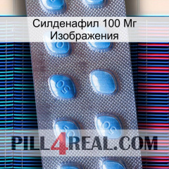 Силденафил 100 Мг Изображения viagra3